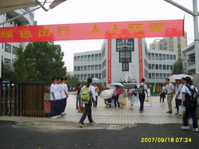 十三中绿色出行宣传