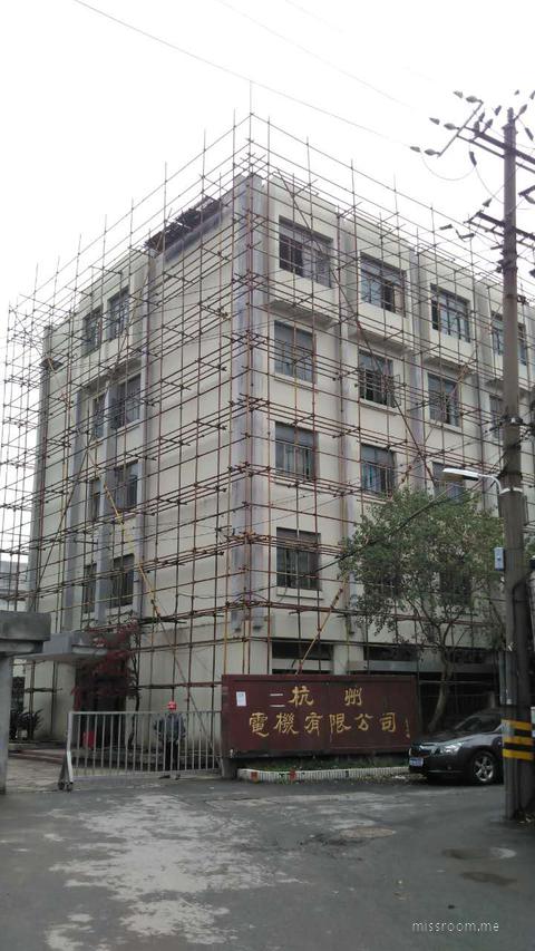 杭州电机有限公司