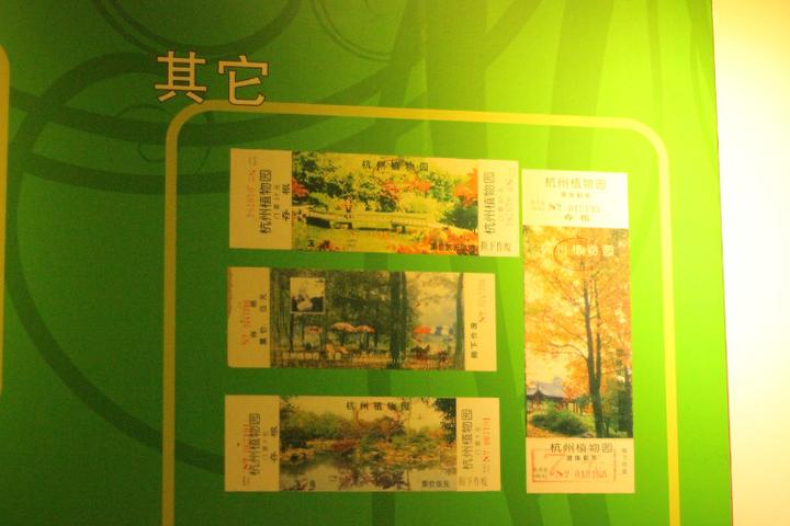 80年代的植物园门票