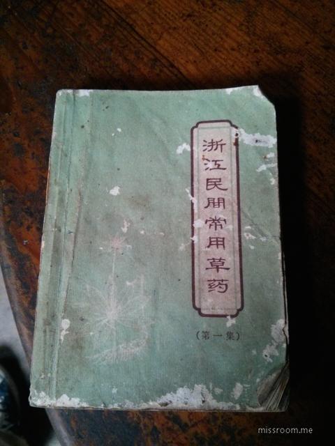 浙江民间常用草药