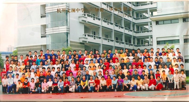 文澜中学98届毕业照