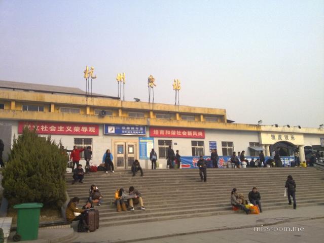 火车东站的回忆片段