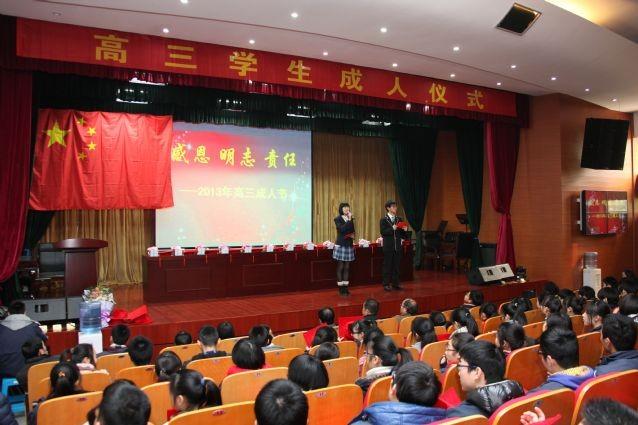 源清中学成人仪式