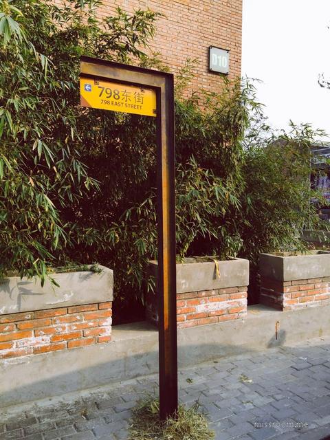 798东街