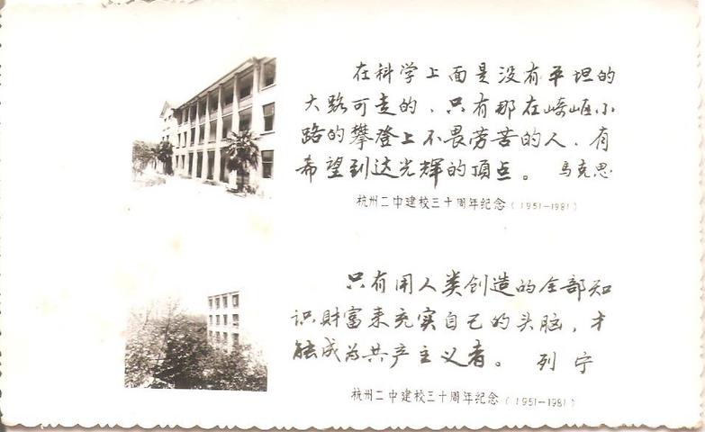 杭州第二中学建校30周年