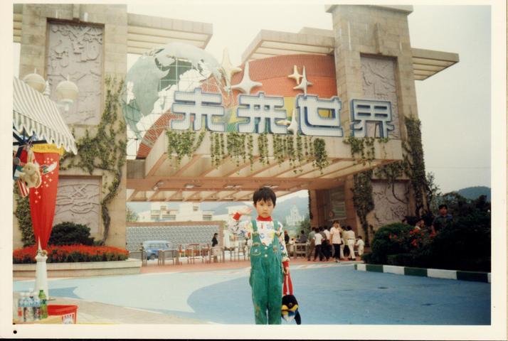 未来世界 正大门