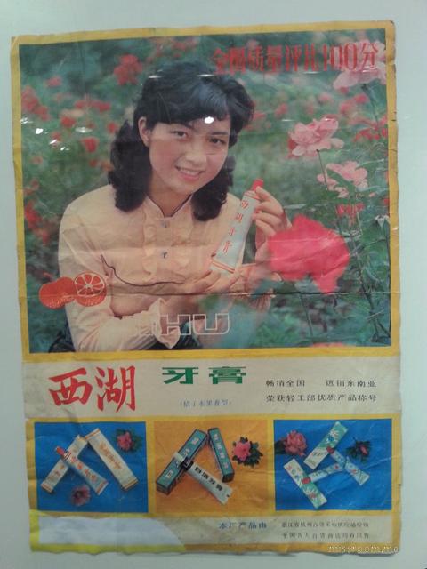 西湖牙膏100分^_^