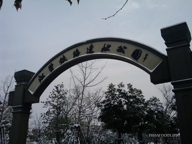 江墅铁路遗址公园雪景